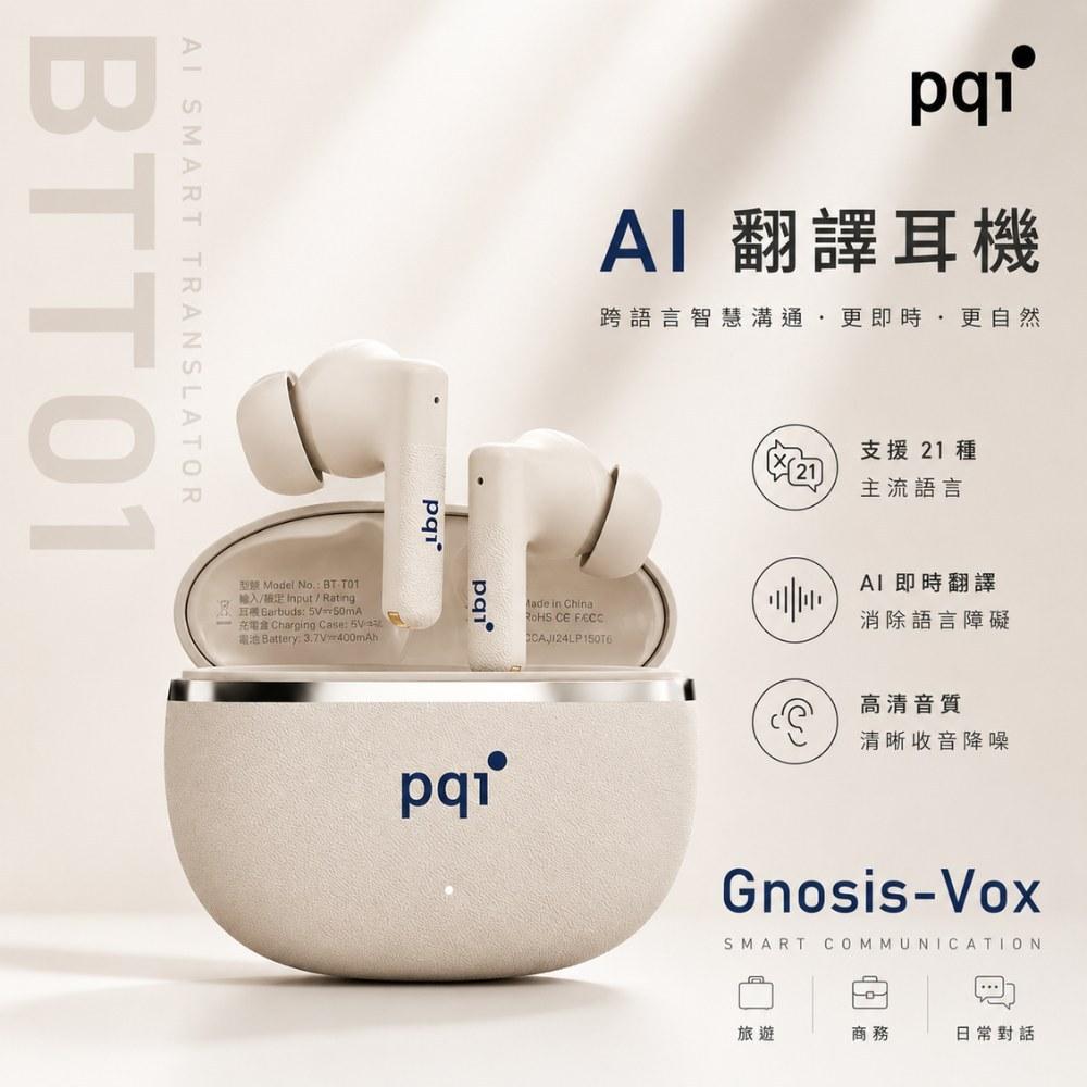 PQI BTT01 AI 翻譯耳機 藍牙6.0 21種語言 6種翻譯模式 出國旅遊神器 無線耳機 光華商場-細節圖3
