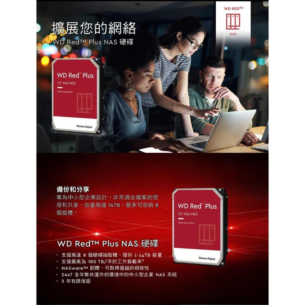 【熱銷款】WD 紅標Plus 8TB/5640轉/256MB/3.5吋/3Y (WD80EFPX) NAS硬碟 光華商場-細節圖3