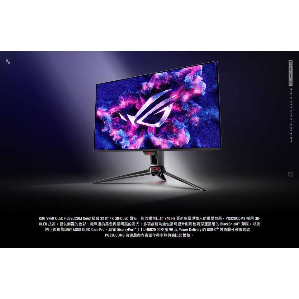 ASUS 華碩 ROG PG32UCDM3 32吋 4K 電競螢幕 240Hz／QD-OLED／HDR500-細節圖3