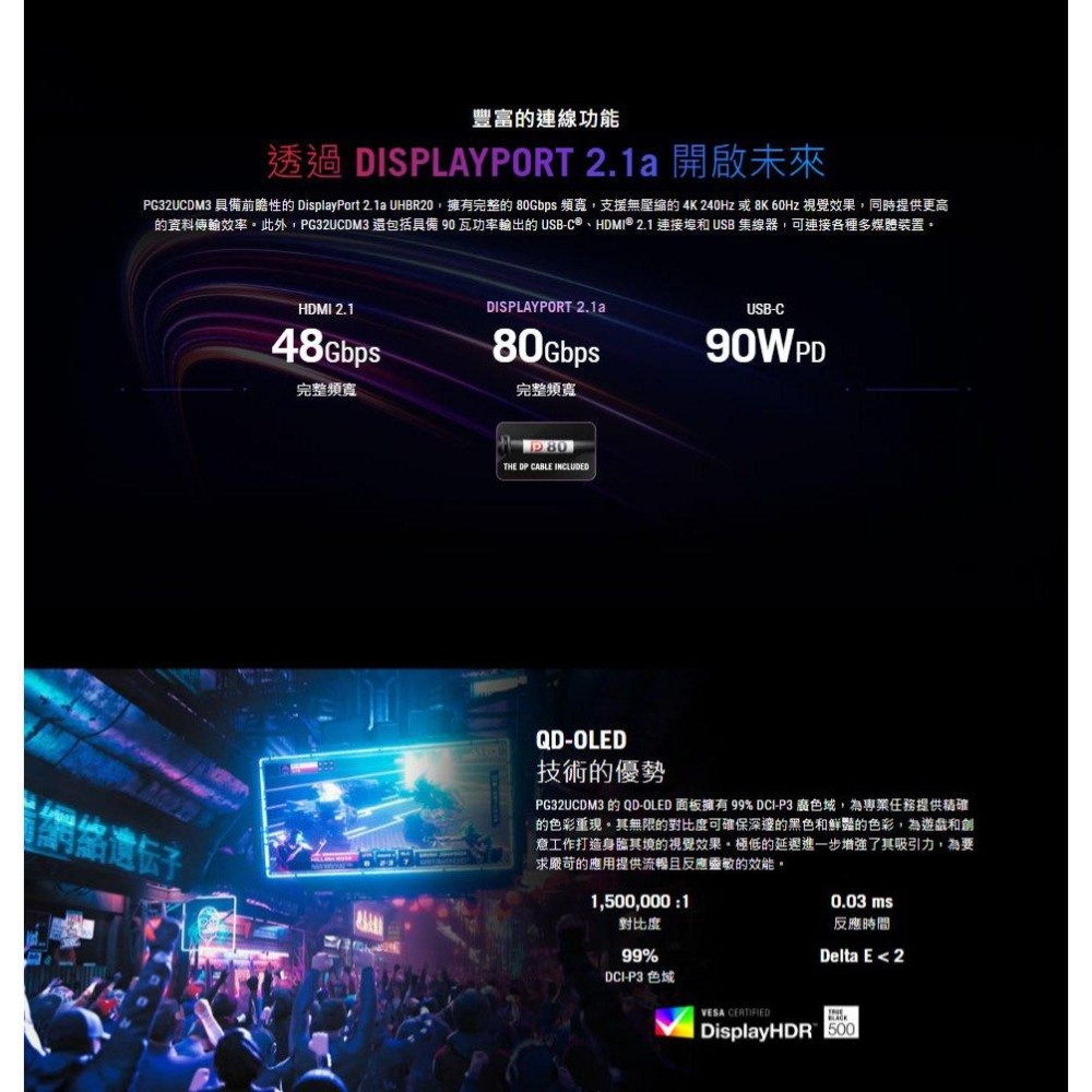 ASUS 華碩 ROG PG32UCDM3 32吋 4K 電競螢幕 240Hz／QD-OLED／HDR500-細節圖6