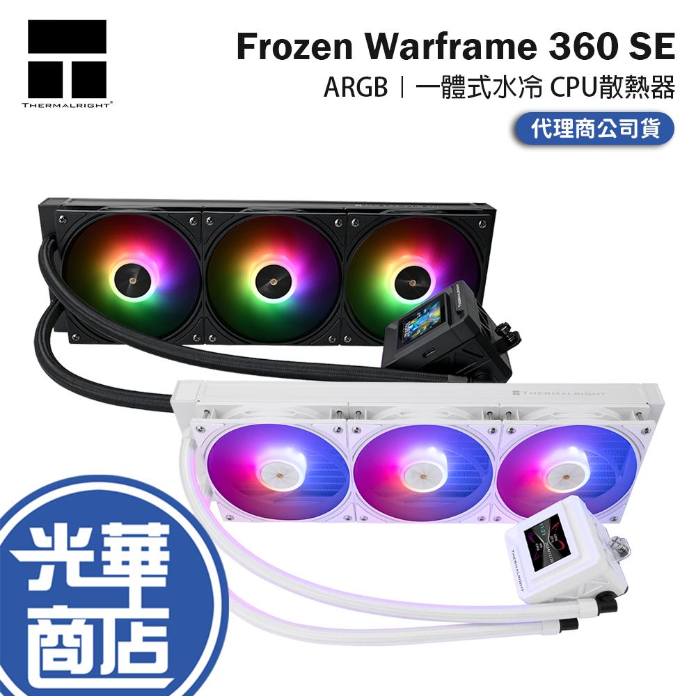 Thermalright 利民 FROZEN WARFRAME 360 SE ARGB  一體式水冷 CPU散熱器 光華