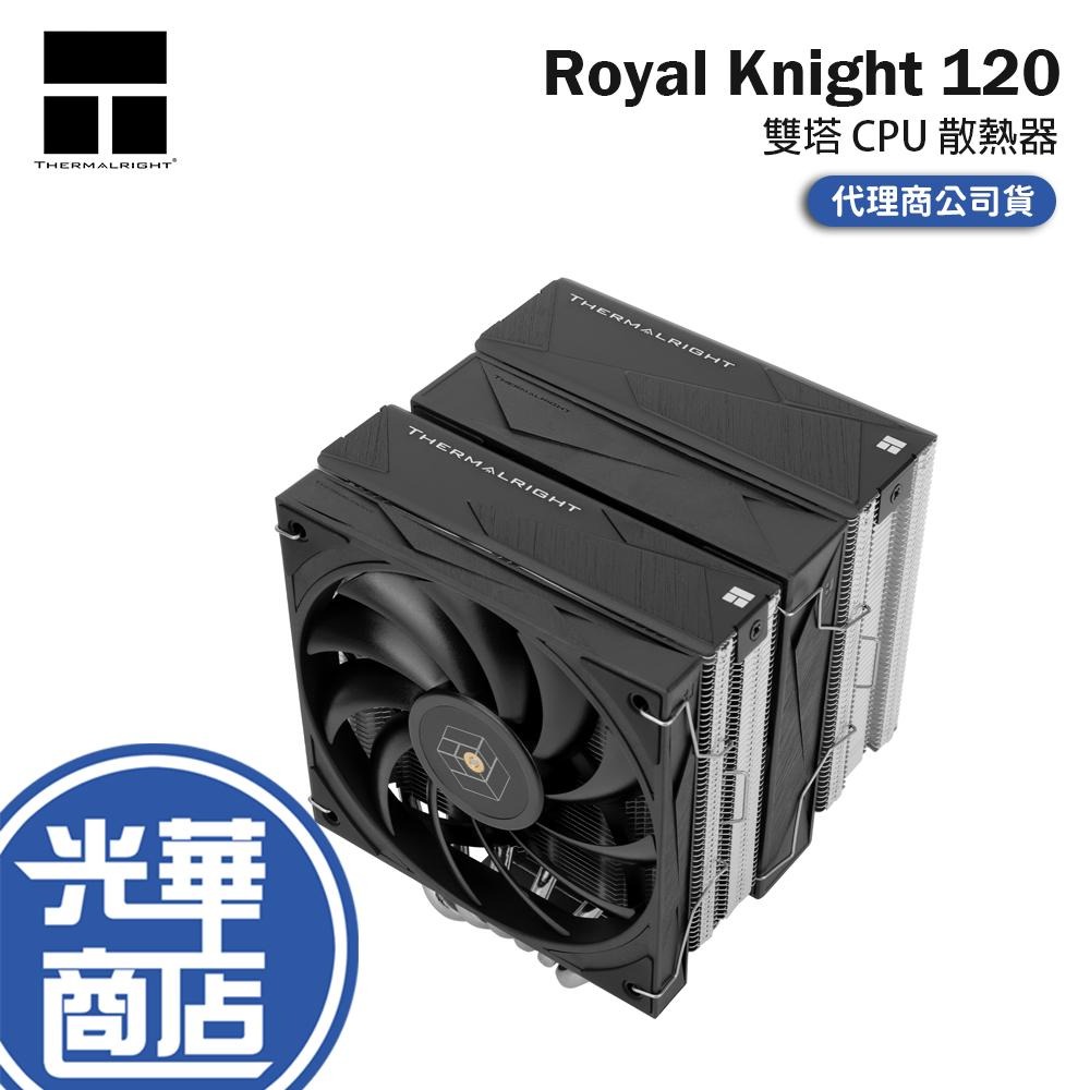 Thermalright 利民 Royal Knight 120 雙塔 CPU 散熱器 雙風扇 公司貨 光華