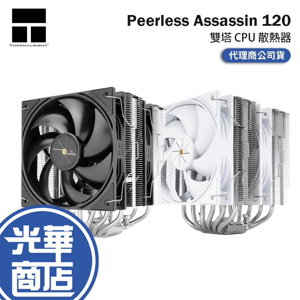 Thermalright 利民 Peerless Assassin 120 V3 雙塔 CPU 散熱器 PA120 光華