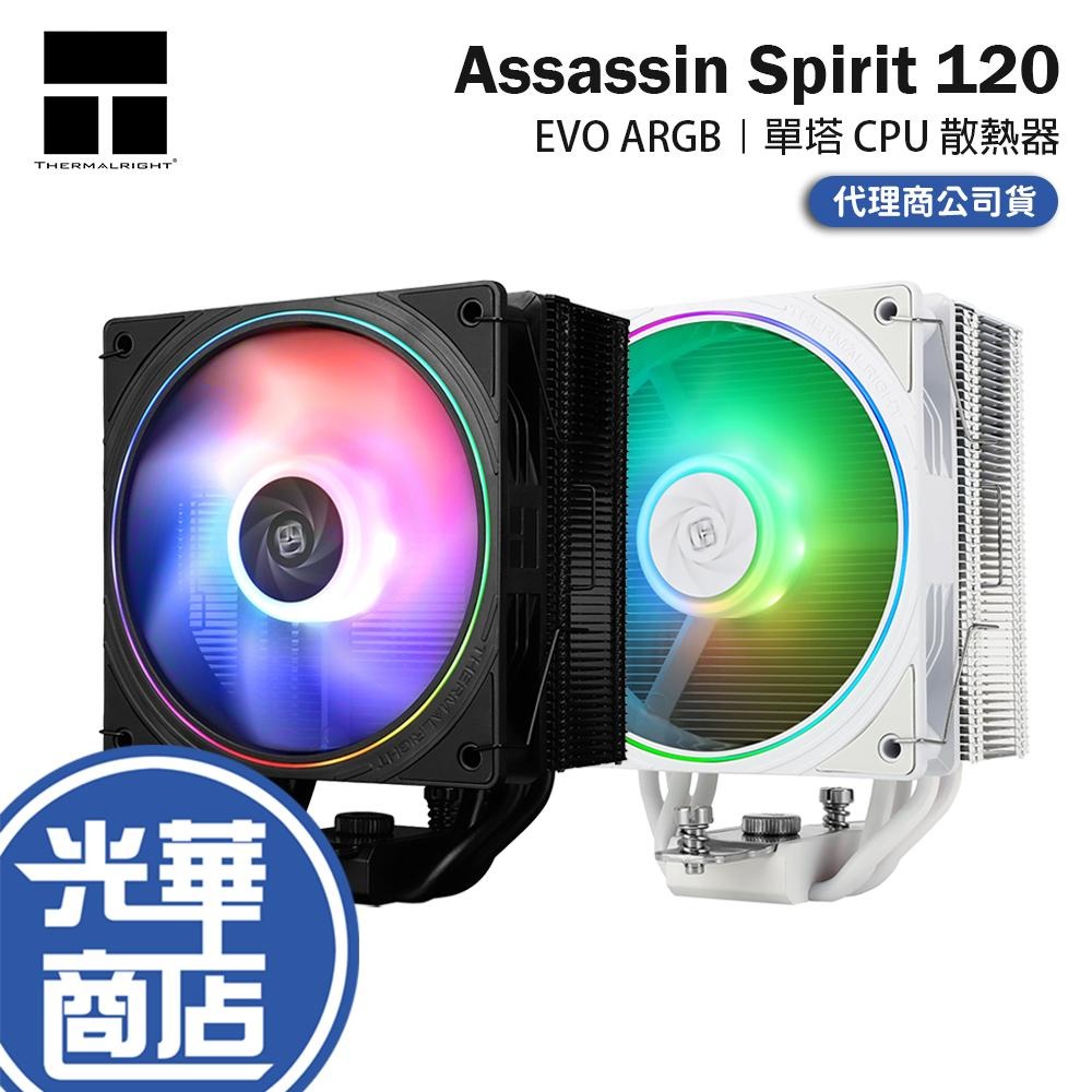Thermalright 利民 Assassin Spirit 120 EVO ARGB 單塔 CPU 散熱器 單風扇