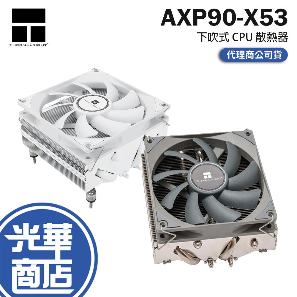 Thermalright 利民 AXP90-X53 下吹式 CPU 散熱器 53mm 公司貨 兩年保 光華