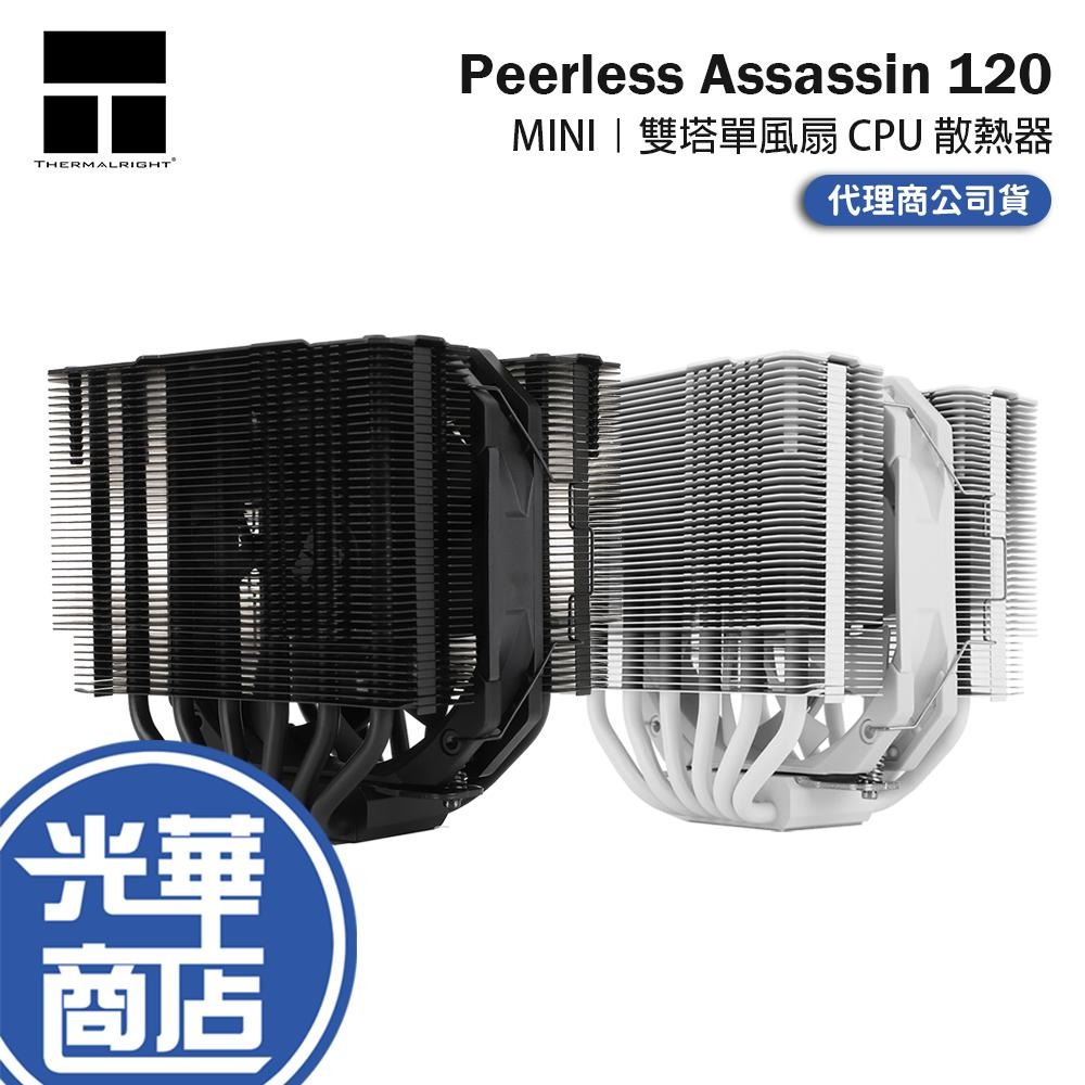 Thermalright 利民 Peerless Assassin 120 MINI 雙塔 CPU 散熱器 單風扇 光華