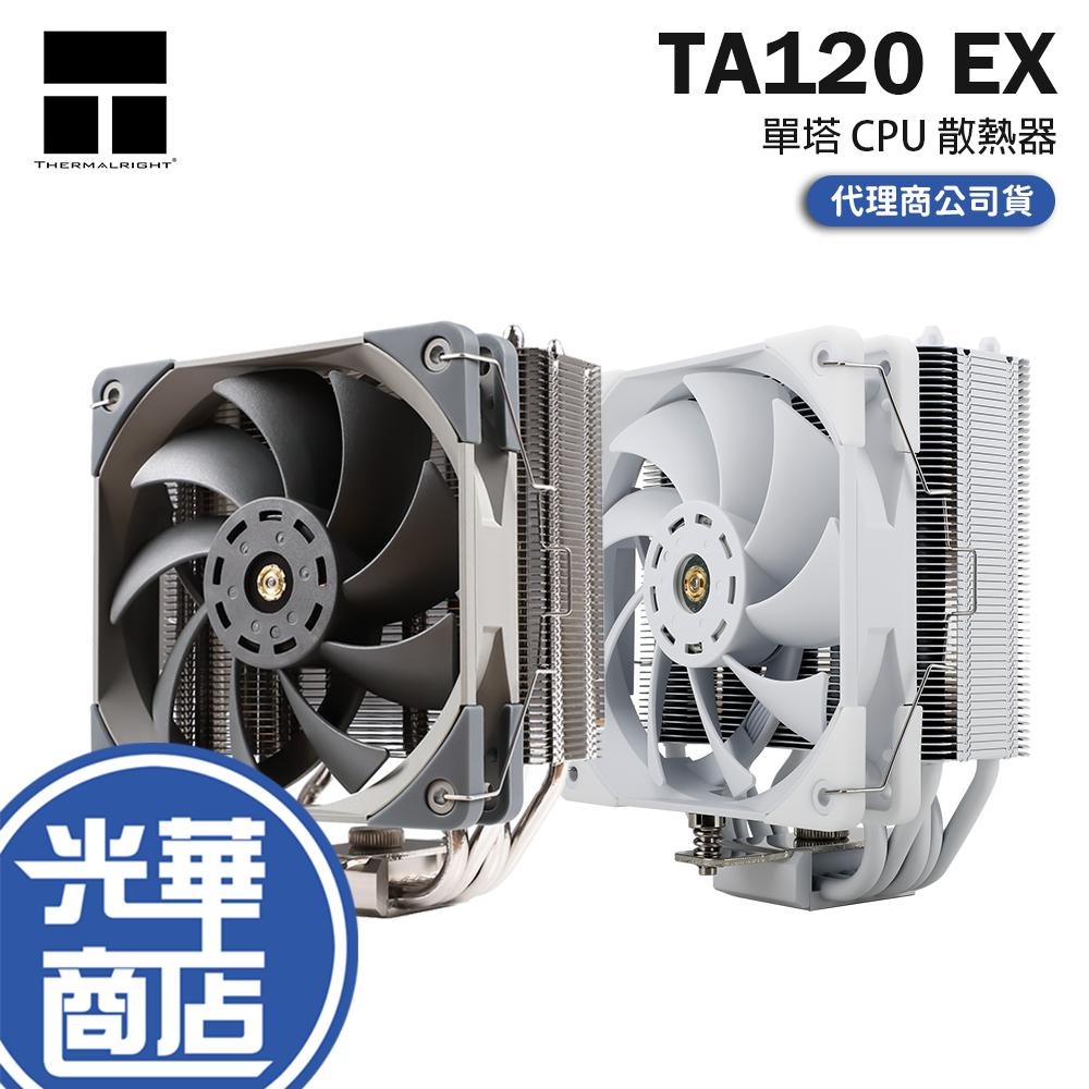 Thermalright 利民 TA120 EX 單塔 CPU 散熱器 單風扇 公司貨 光華