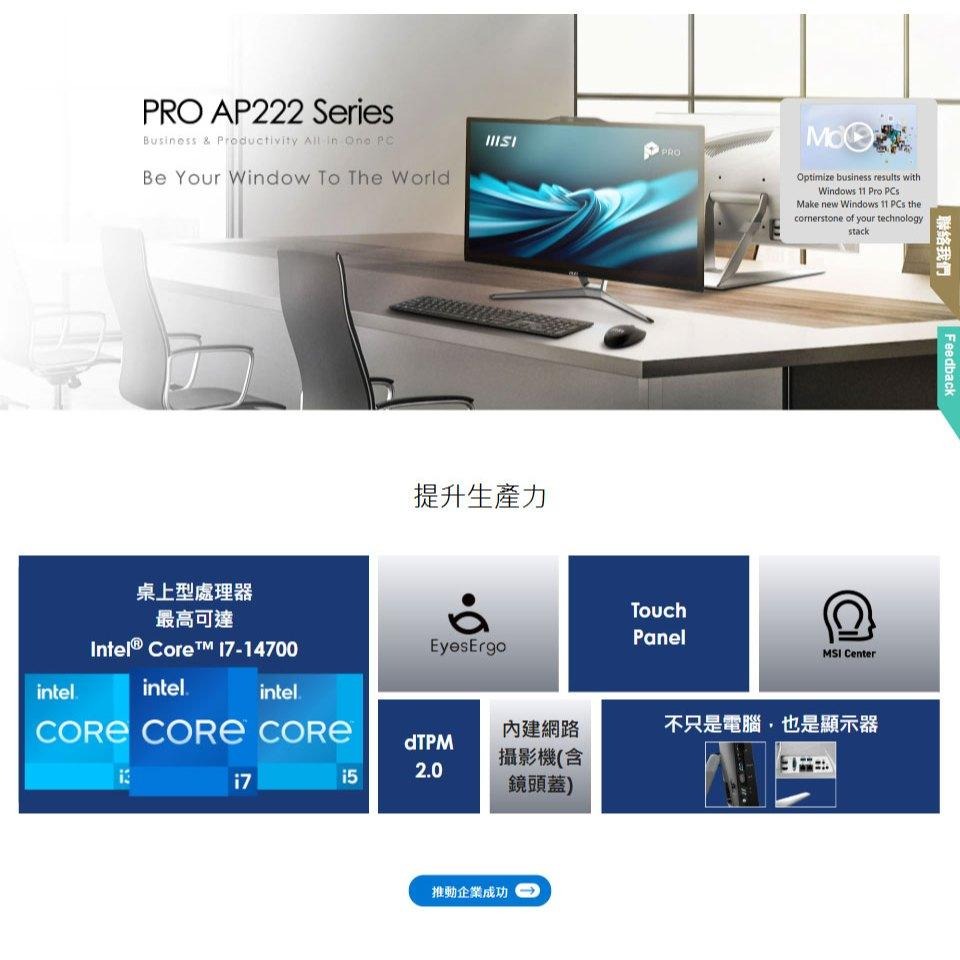 MSI 微星 PRO AP222T 14MA-660TW 22吋 AIO 桌上型電腦 G7400／8G／128G 光華-細節圖3