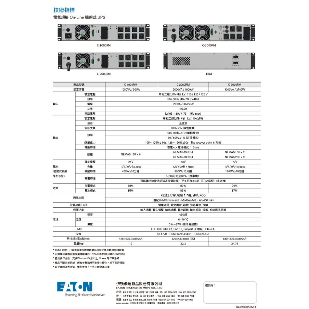 Eaton 伊頓 C3000RM 在線式不斷電系統(機架) UPS 機架式不斷電 公司貨 光華-細節圖6