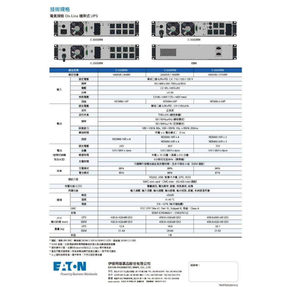 Eaton 伊頓 C2000RM 在線式不斷電系統(機架) UPS 機架式不斷電 公司貨 光華-細節圖4