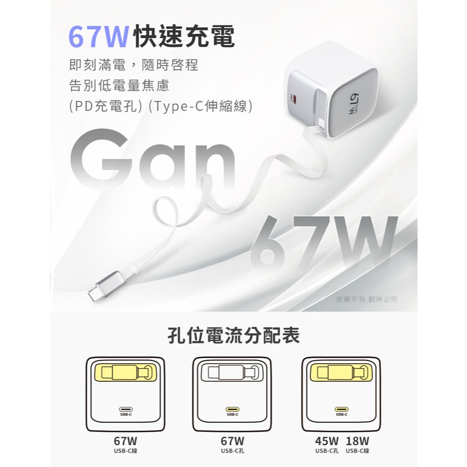 aibo 鈞嵐 CB-AC-P671 GaN 氮化鎵 67W 自帶 Type-C 伸縮線 快充充電器 充電器 光華-細節圖7