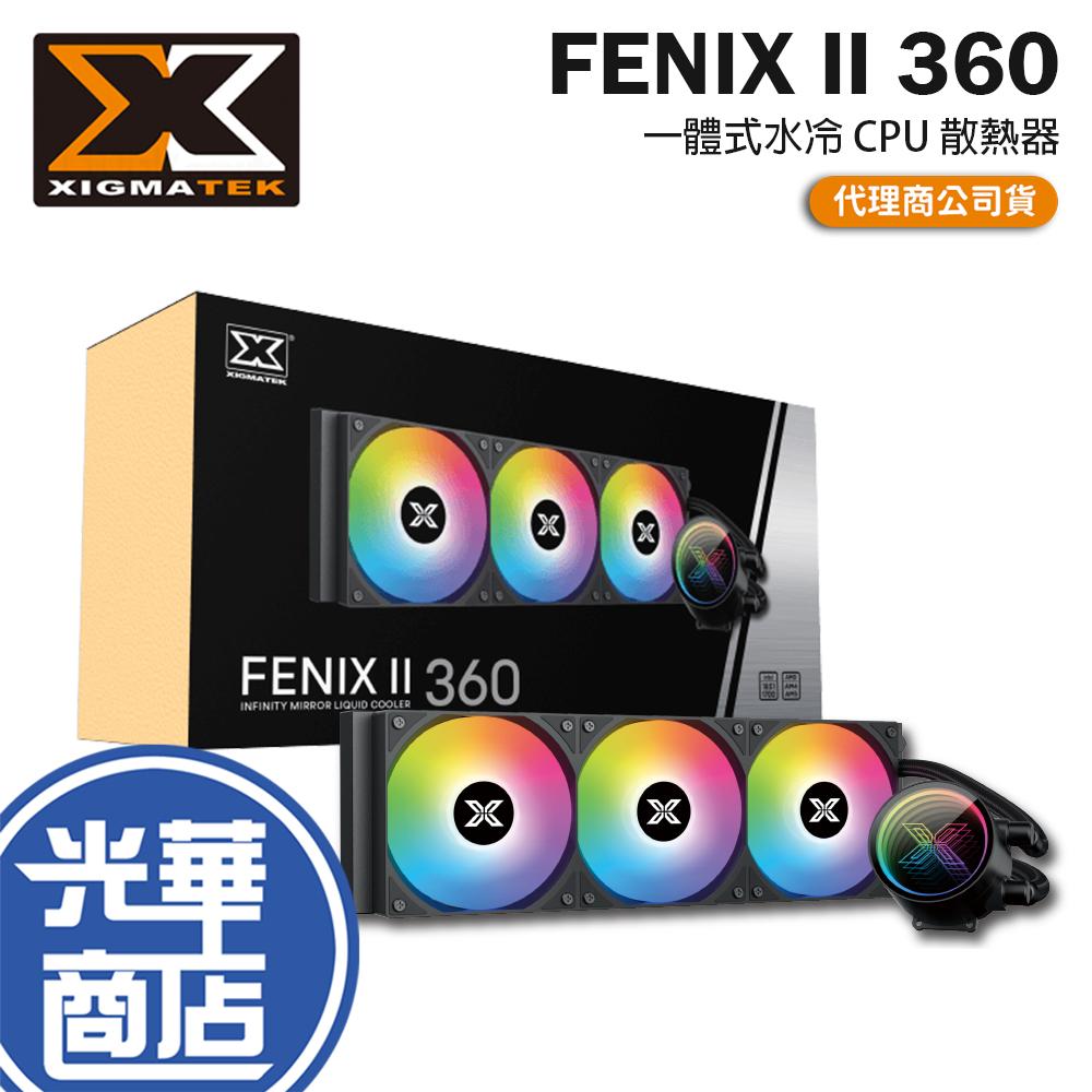 XIGMATEK 富鈞 FENIX II 360 一體式水冷 CPU 散熱器 三年保 無線鏡 光華