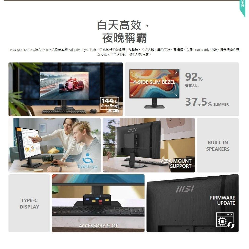 MSI 微星 PRO MP242 E14C 24吋 FHD 電腦螢幕 144Hz／IPS／TUV認證／喇叭-細節圖3