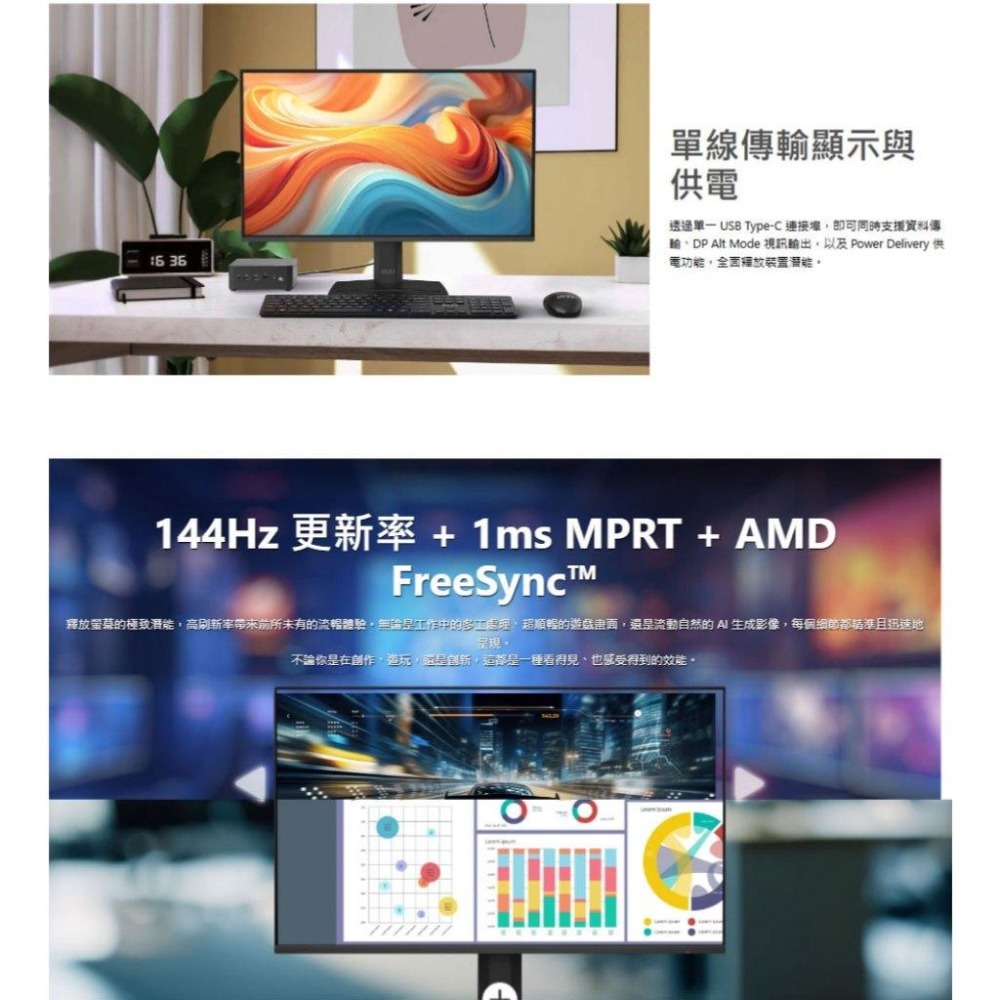 MSI 微星 PRO MP242 E14C 24吋 FHD 電腦螢幕 144Hz／IPS／TUV認證／喇叭-細節圖5