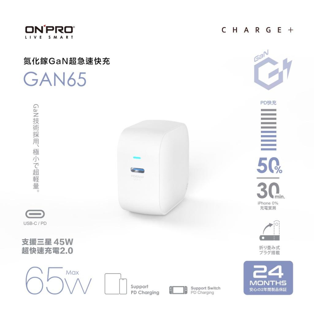 ONPRO GAN65－GaN 氮化鎵 PD 65W 3孔超急速充電器 充電器 充電頭 快充頭 公司貨 光華-細節圖3