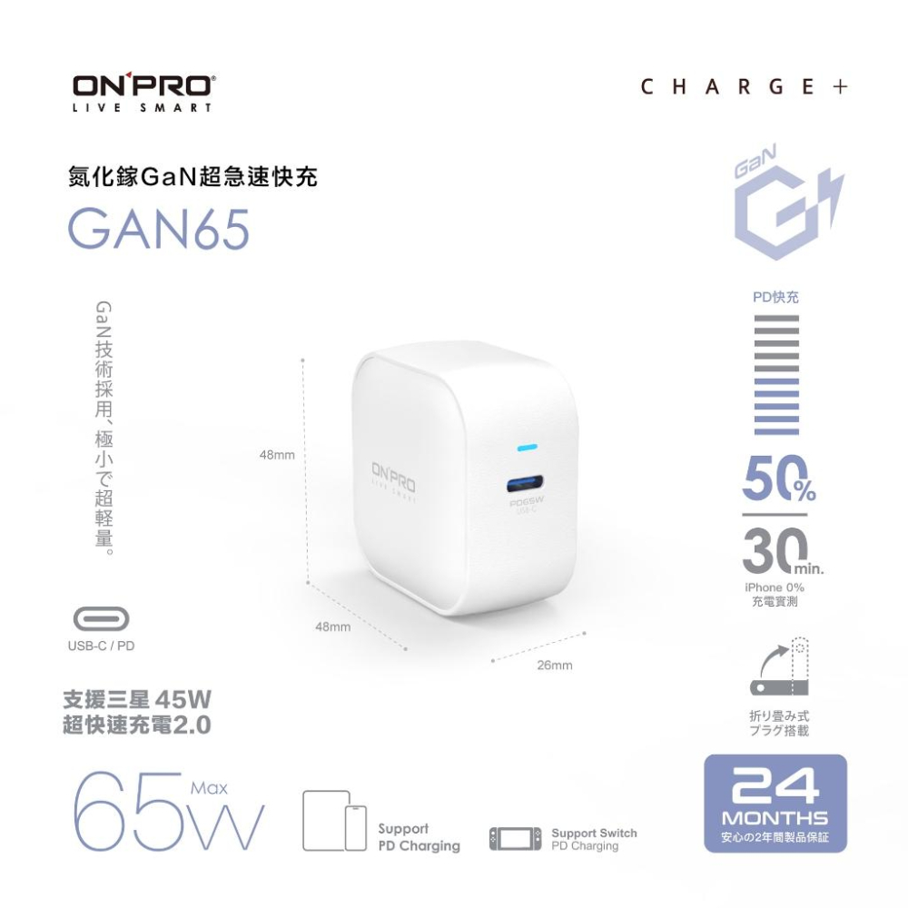 ONPRO GAN65－GaN 氮化鎵 PD 65W 3孔超急速充電器 充電器 充電頭 快充頭 公司貨 光華-細節圖4