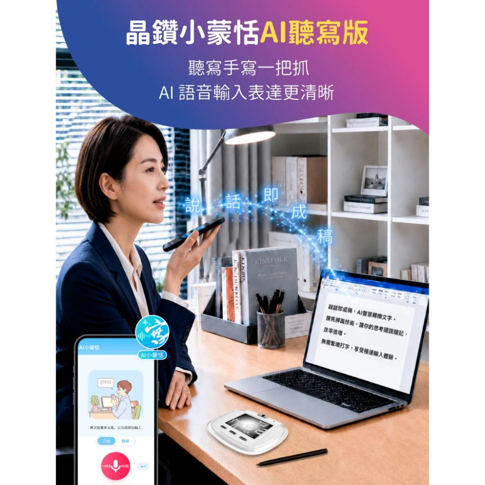 PenPower 蒙恬 晶鑽小蒙恬 AI聽寫版 手寫板 AI 語音翻譯／語音聽寫／語意修正 光華商場-細節圖3