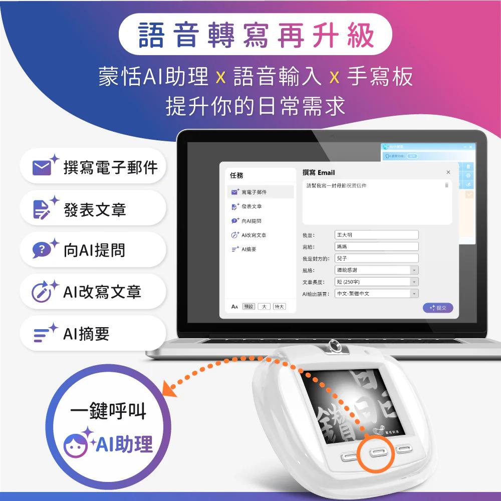 PenPower 蒙恬 晶鑽小蒙恬 AI聽寫版 手寫板 AI 語音翻譯／語音聽寫／語意修正 光華商場-細節圖6