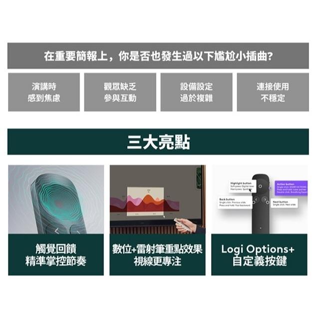 Logitech 羅技 Spotlight 2 簡報筆 進階無線簡報遙控器 光華商場-細節圖3