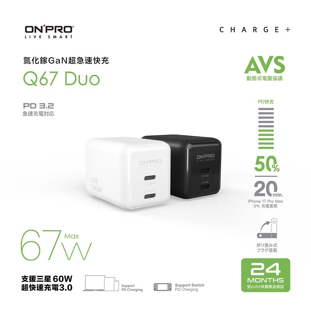 ONPRO Q67 Duo 67W 氮化鎵 GaN 超急速快充 充電器 充電頭 快充頭 公司貨 光華-細節圖3