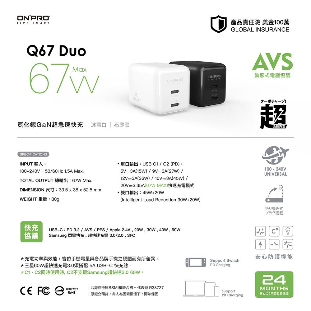 ONPRO Q67 Duo 67W 氮化鎵 GaN 超急速快充 充電器 充電頭 快充頭 公司貨 光華-細節圖4