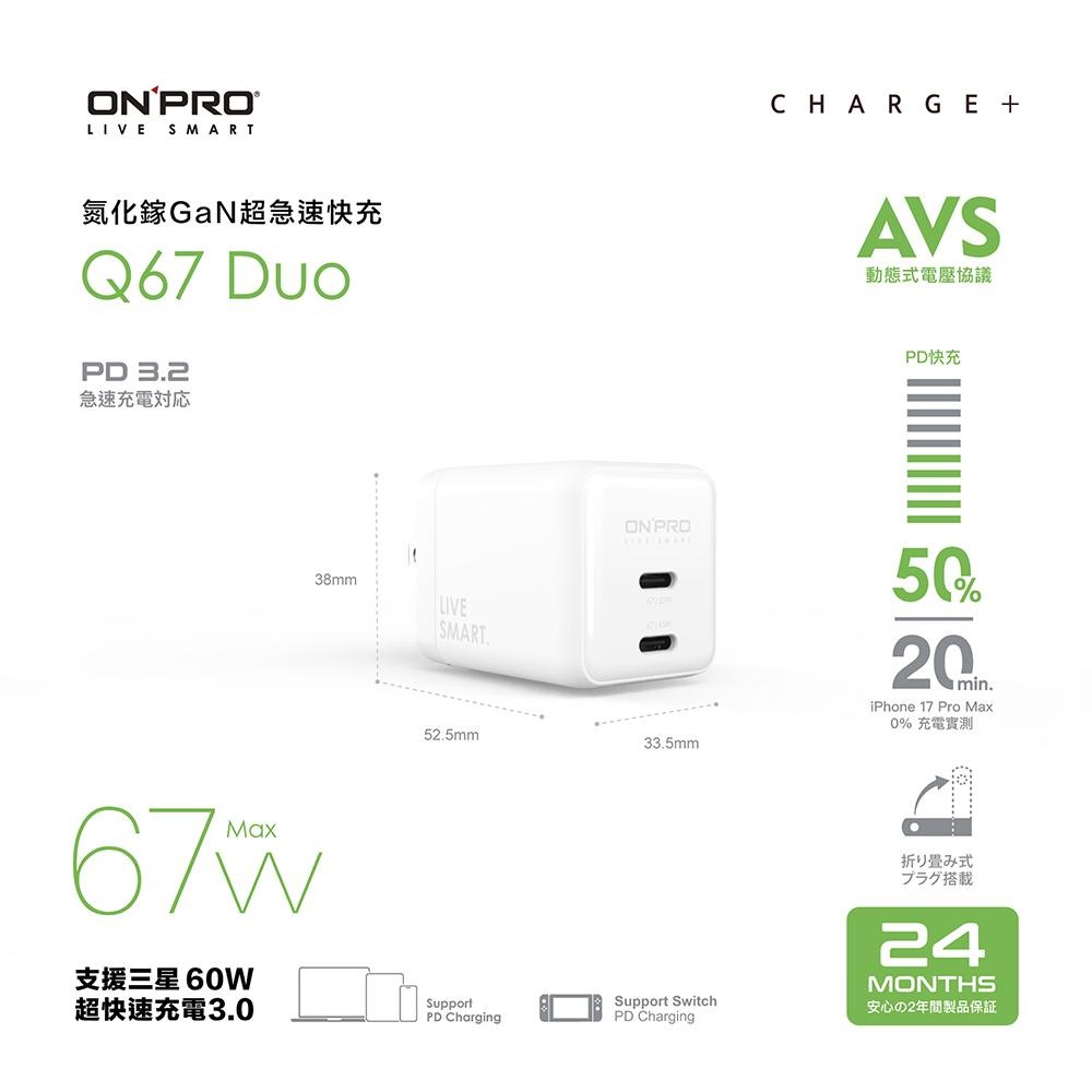 ONPRO Q67 Duo 67W 氮化鎵 GaN 超急速快充 充電器 充電頭 快充頭 公司貨 光華-細節圖5