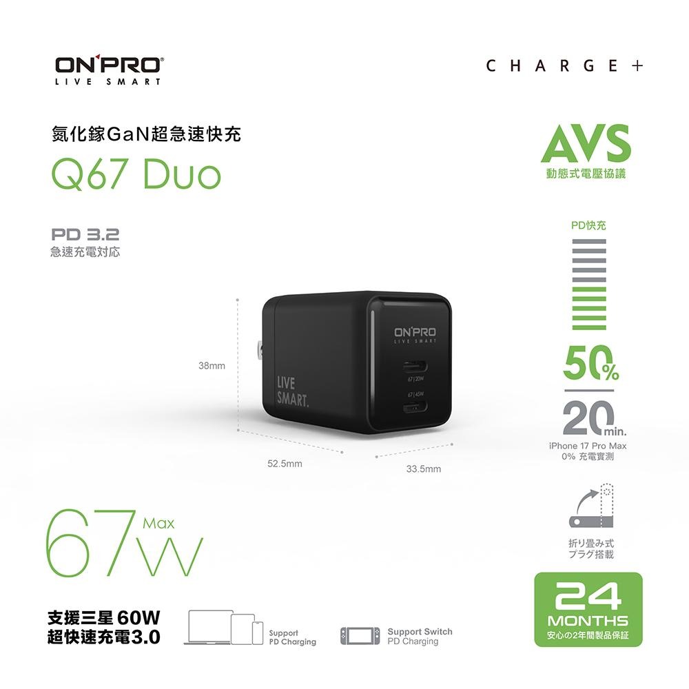 ONPRO Q67 Duo 67W 氮化鎵 GaN 超急速快充 充電器 充電頭 快充頭 公司貨 光華-細節圖6