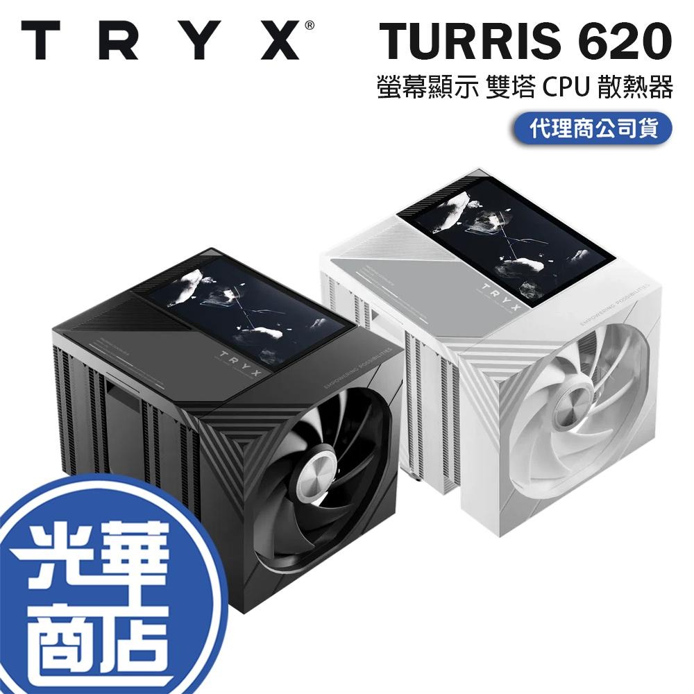 TRYX 創氪星系 TURRIS 620 雙塔 CPU 散熱器 5吋螢幕 雙風扇 280W 六年保 光華