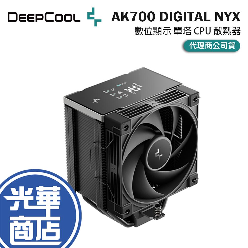 DeepCool 九州風神 AK700 DIGITAL NYX 單塔 CPU 散熱器 數位顯示 七導管
