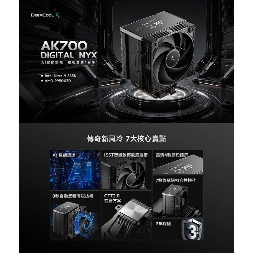 DeepCool 九州風神 AK700 DIGITAL NYX 單塔 CPU 散熱器 數位顯示 七導管-細節圖3