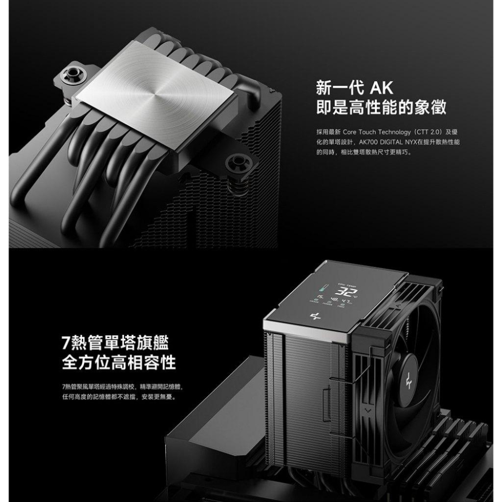 DeepCool 九州風神 AK700 DIGITAL NYX 單塔 CPU 散熱器 數位顯示 七導管-細節圖7