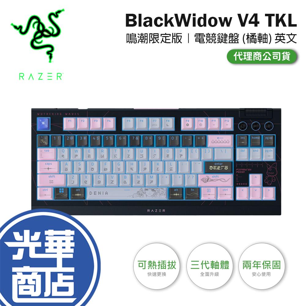 Razer 雷蛇 BlackWidow V4 TKL 黑寡婦 鳴潮限定版 電競鍵盤 (橘軸) 英文 遊戲鍵盤 電競鍵盤-細節圖8