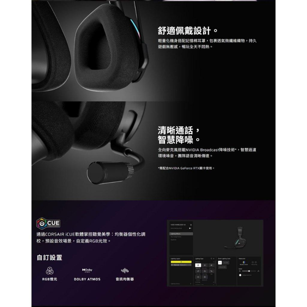 CORSAIR 海盜船 VOID WIRELESS v2 天行者 RGB 無線耳機麥克風 電競耳機 遊戲耳機 光華-細節圖5