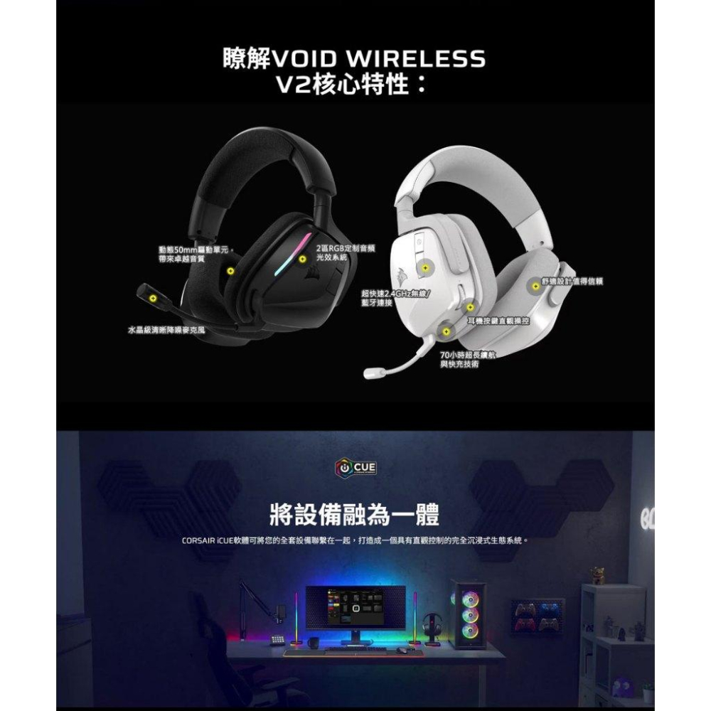 CORSAIR 海盜船 VOID WIRELESS v2 天行者 RGB 無線耳機麥克風 電競耳機 遊戲耳機 光華-細節圖6