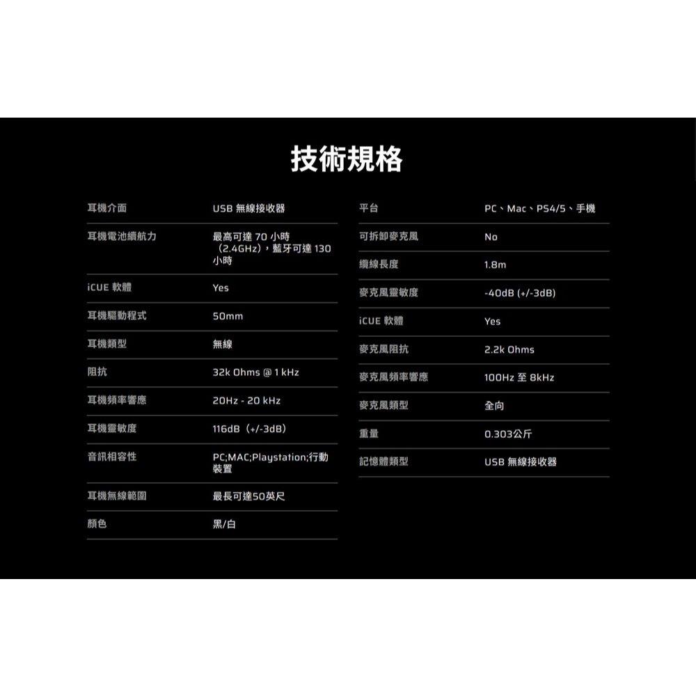 CORSAIR 海盜船 VOID WIRELESS v2 天行者 RGB 無線耳機麥克風 電競耳機 遊戲耳機 光華-細節圖7