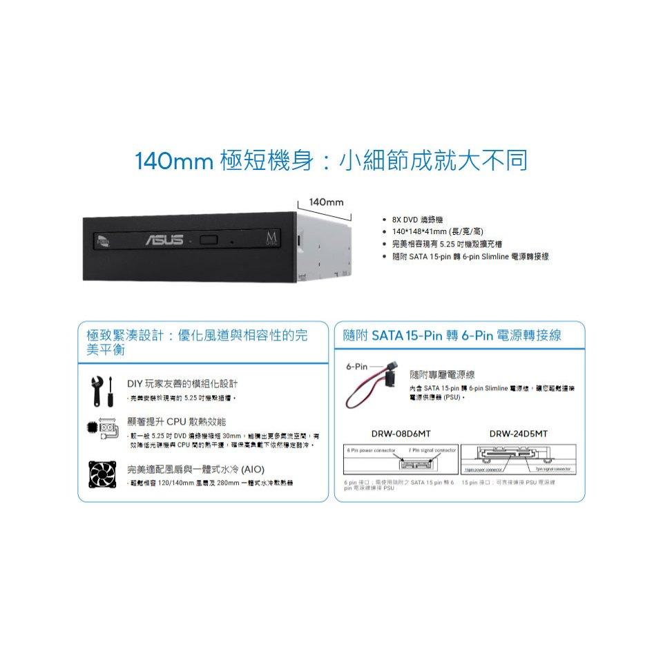 ASUS 華碩 DRW-08D6MT 緊湊型內接式 8X HH DVD 燒錄機 光碟機 內接光碟機 光華-細節圖3