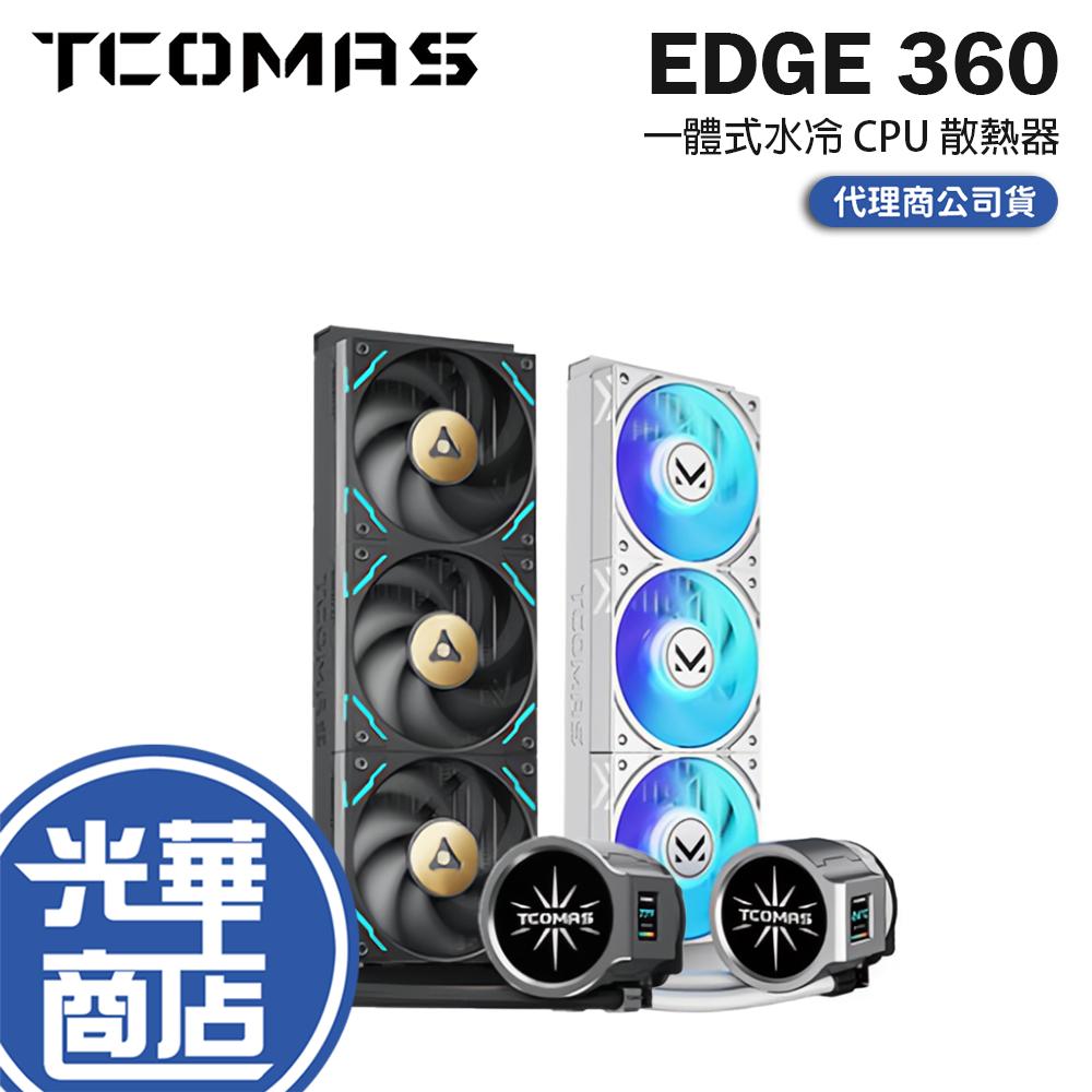 TCOMAS 鈦鉭 EDGE 360 一體式水冷 CPU 散熱器 六年保 公司貨 光華