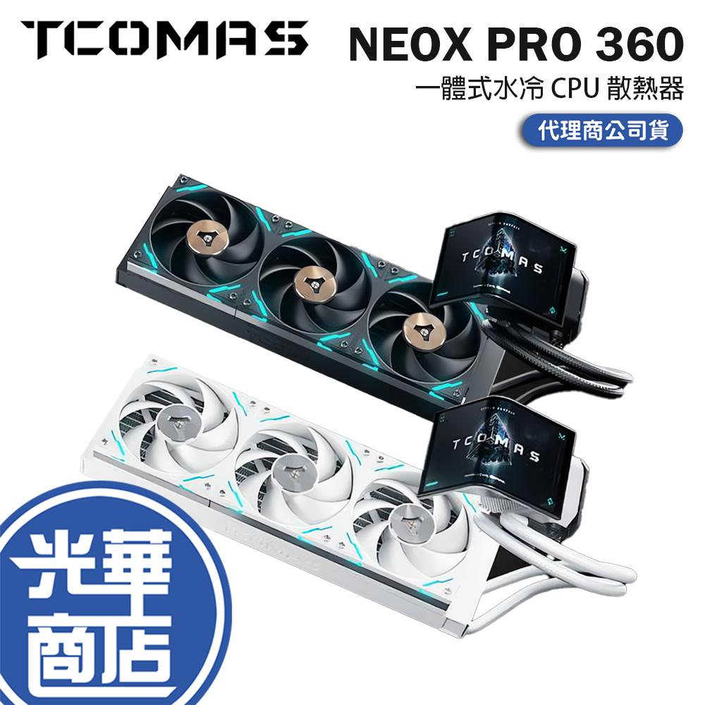 TCOMAS 鈦鉭 NEOX PRO 360 一體式水冷 CPU 散熱器 六年保 公司貨 光華