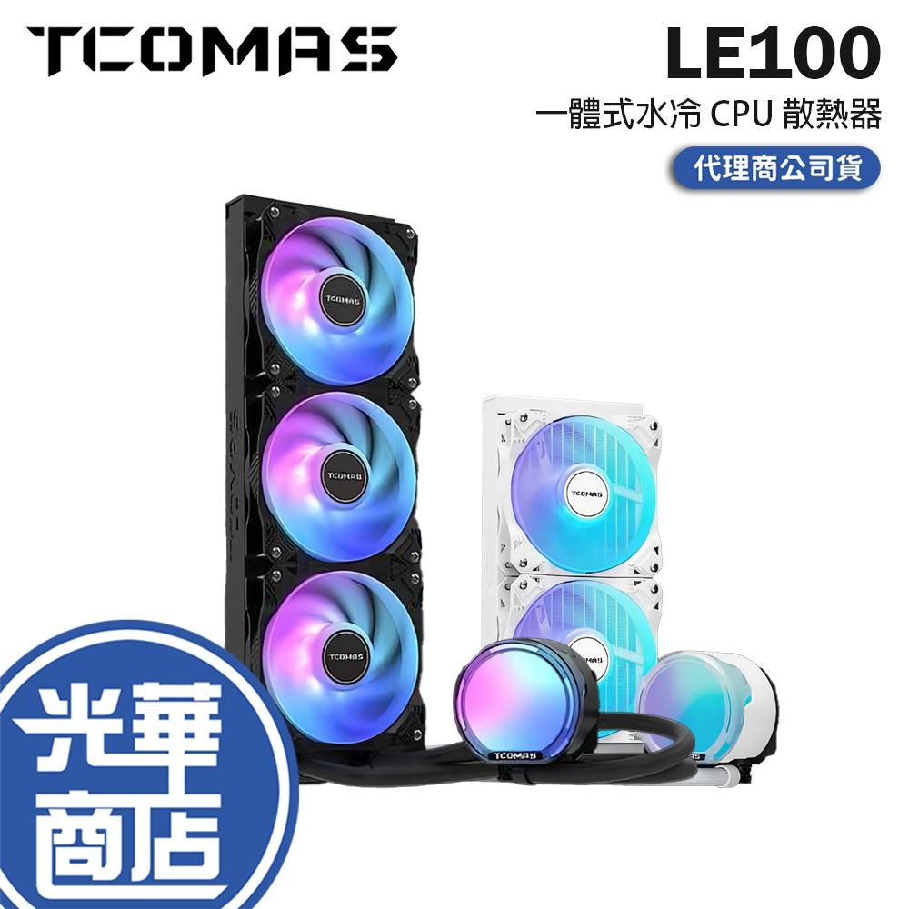 TCOMAS 鈦鉭 LE100 360／240 一體式水冷 CPU 散熱器 六年保 公司貨 光華