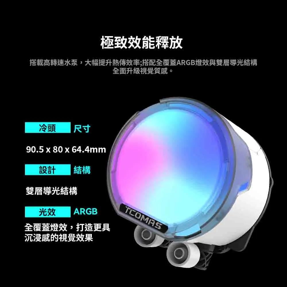 TCOMAS 鈦鉭 LE100 360／240 一體式水冷 CPU 散熱器 六年保 公司貨 光華-細節圖4
