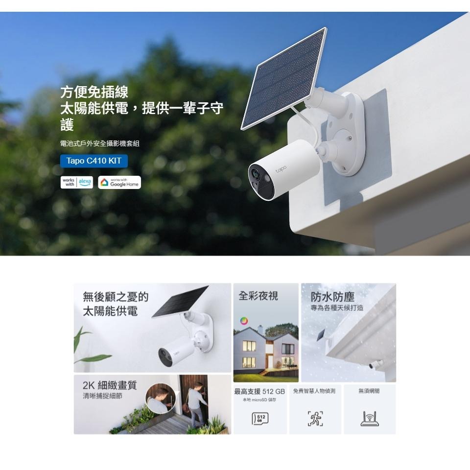 tp-link Tapo C410 KIT 電池式戶外安全攝影機套組 網路攝影機 攝影機 監視器 公司貨 光華-細節圖3