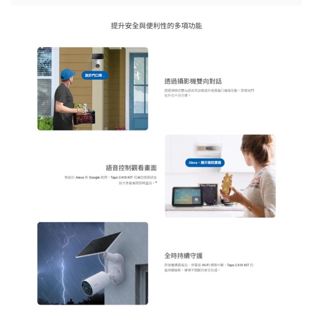 tp-link Tapo C410 KIT 電池式戶外安全攝影機套組 網路攝影機 攝影機 監視器 公司貨 光華-細節圖7