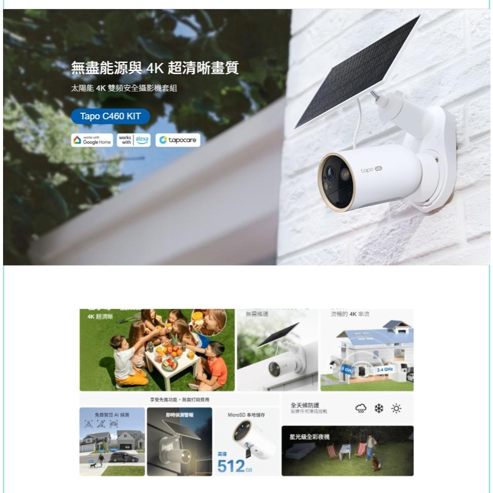 tp-link Tapo C460 KIT 太陽能安全攝影機套組 網路攝影機 攝影機 監視器 公司貨 光華-細節圖3