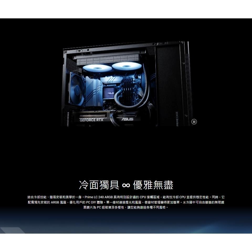 ASUS 華碩 PRIME LC ARGB 240／360 一體式水冷 CPU 散熱器 水冷散熱器 六年保 公司貨 光華-細節圖4