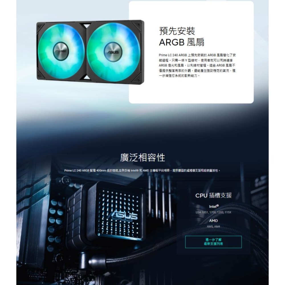 ASUS 華碩 PRIME LC ARGB 240／360 一體式水冷 CPU 散熱器 水冷散熱器 六年保 公司貨 光華-細節圖6