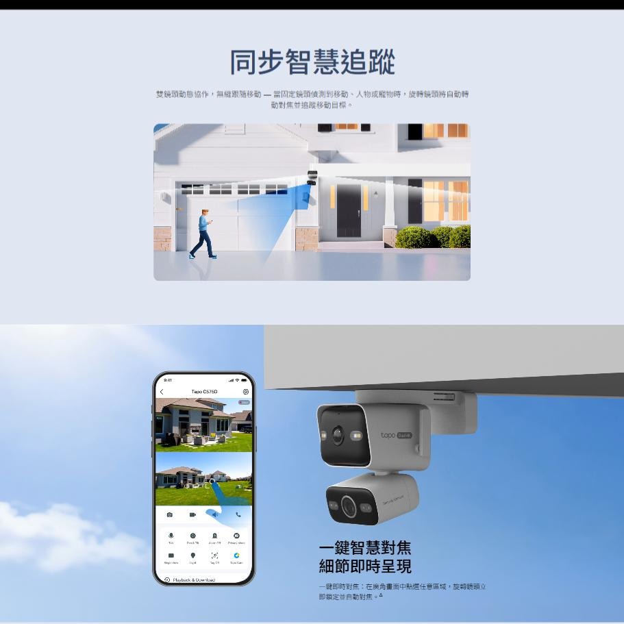 tp-link Tapo C575D 4K 8MP 戶外型雙鏡頭旋轉式防護攝影機 網路攝影機 攝影機 監視器 光華-細節圖5