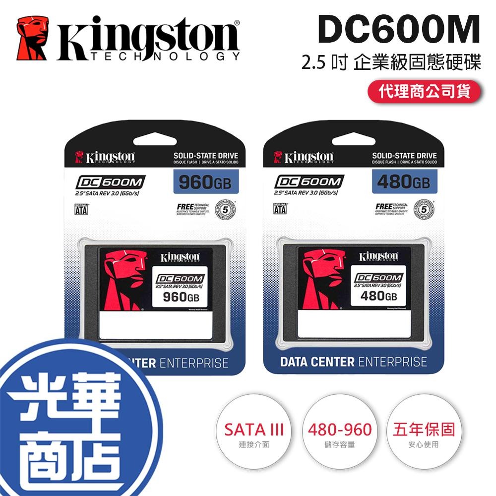 Kingston 金士頓 DC600M 480G／960G 2.5 吋 企業級 SSD 固態硬碟 SEDC600M