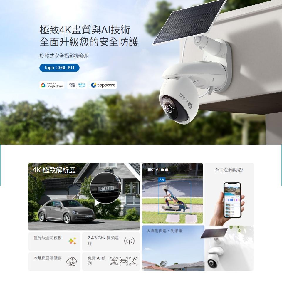 tp-link Tapo C660 KIT 旋轉式安全攝影機套組 網路攝影機 攝影機 監視器 公司貨 光華-細節圖3