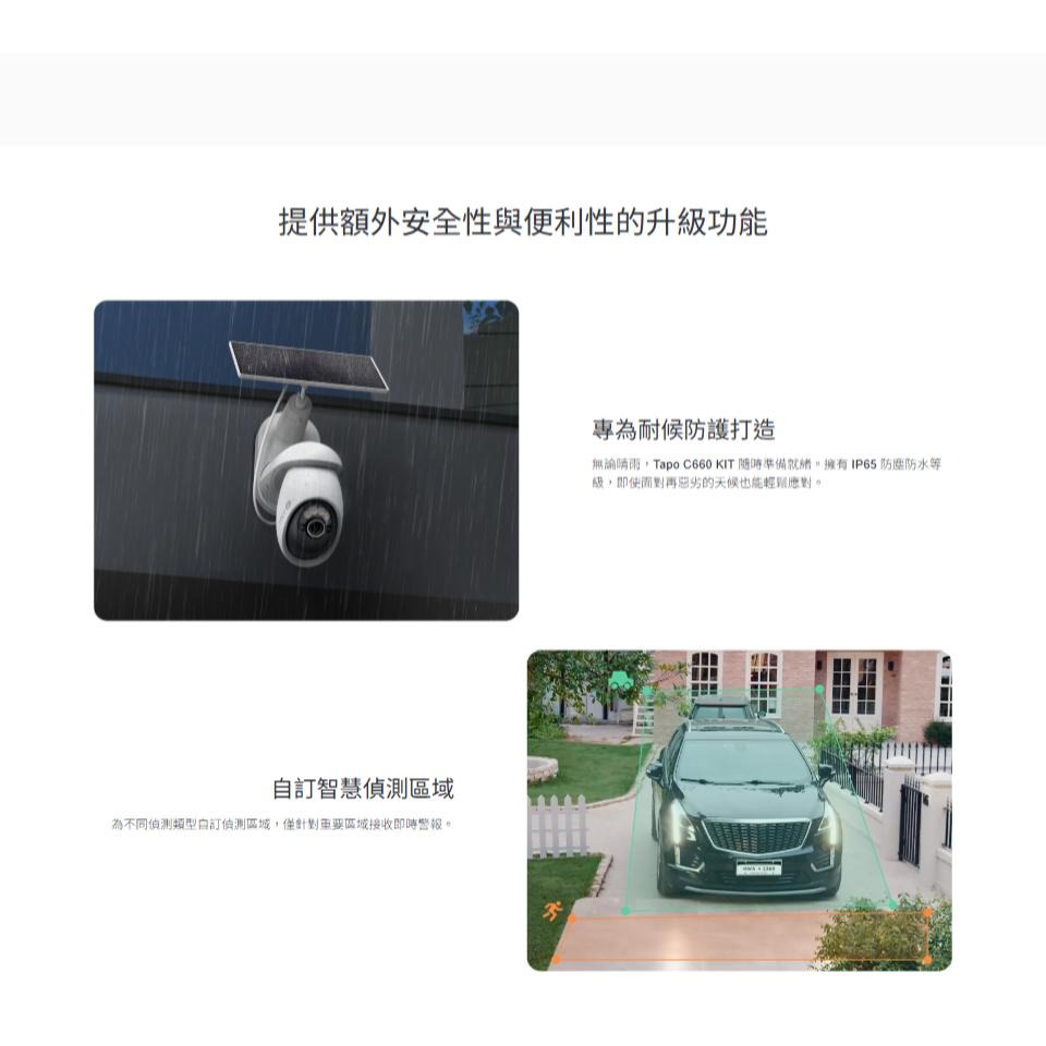 tp-link Tapo C660 KIT 旋轉式安全攝影機套組 網路攝影機 攝影機 監視器 公司貨 光華-細節圖8