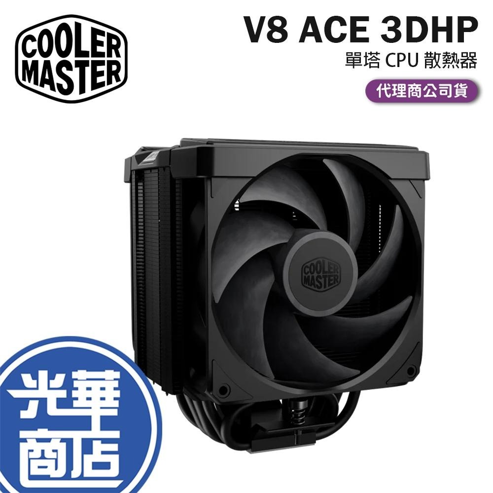 CoolerMaster 酷碼 V8 ACE 3DHP 單塔 CPU 散熱器 雙風扇 3DHP技術 公司貨 光華